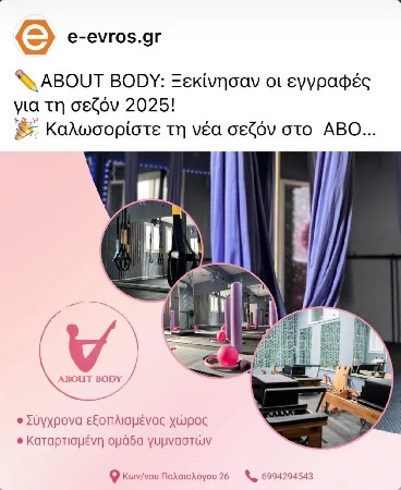 το e-evros για το ABOUT BODY