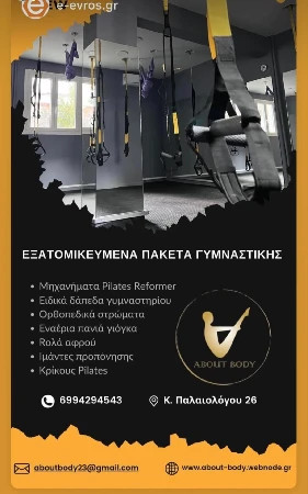 το e-evros για το ABOUT BODY